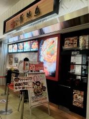 鶏丼や・博多華味　鳥ららぽーと富士見店