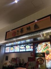 鶏丼や・博多華味　鳥ららぽーと富士見店