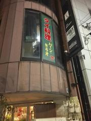 バーンキラオ　国立店