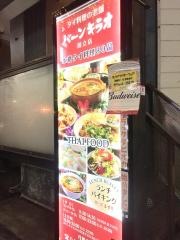 バーンキラオ　国立店