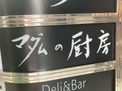 マダムの厨房