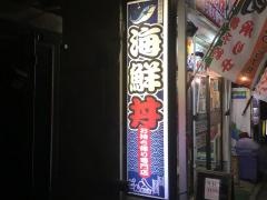 海鮮丼どん八　愛川店