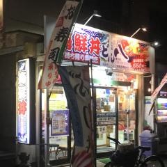 海鮮丼どん八　愛川店