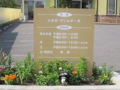 かみいそこどもクリニック