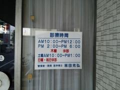 林田耳鼻咽喉科