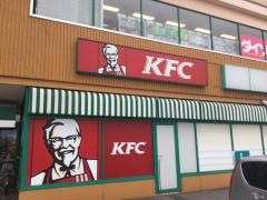 ケンタッキーフライドチキン　アルプラザアミ店