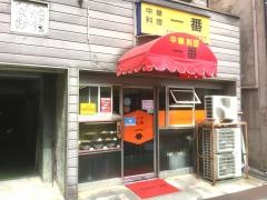 一番