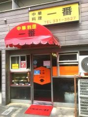 一番
