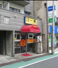 一番