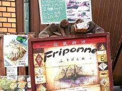 フリポンヌ