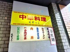 えぞっこ