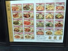 新悦園