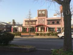 敦煌山口周南店