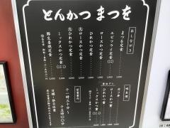 とんかつまつを
