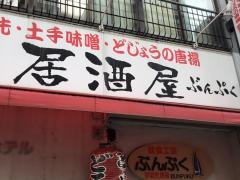 ぶんぷく