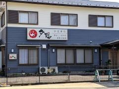 夕鶴