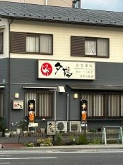 夕鶴