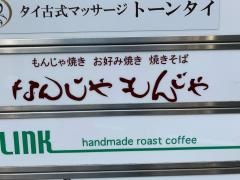 なんじゃもんじゃ