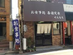 くらもち