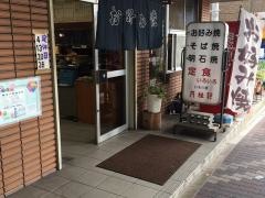 日の出もり家