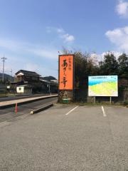 あさり亭