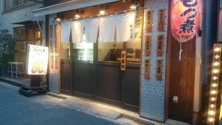 かぶら屋２号店