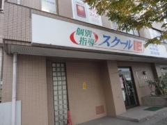 個別指導塾のスクールＩＥ　大高校