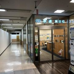 京進の中学・高校受験ＴＯＰ∑　瀬田校