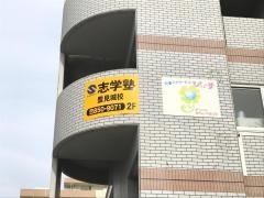 志学塾豊見城校