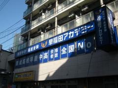 早稲田アカデミー　町田校