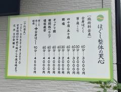 天心・整体