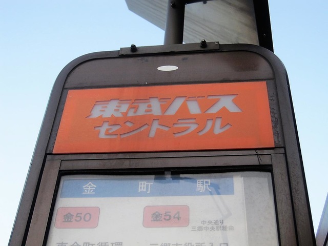 バス部品☆東武バス バス停 金町駅｜自動車、オートバイ