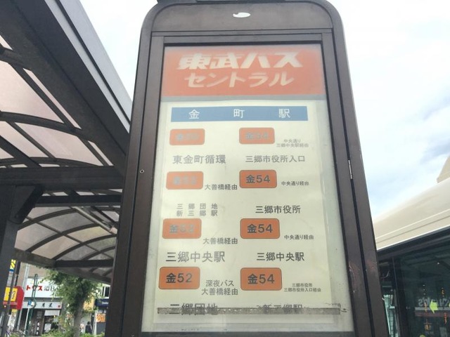 東武バス停 部品 バス バス部品☆東武バス バス停 金町駅｜自動車、オートバイ
