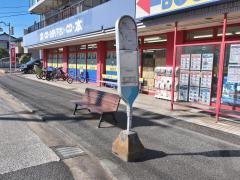 「東有馬第一団地前」バス停留所