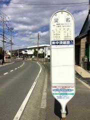 「愛名」バス停留所