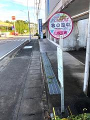 「牧の原中」バス停留所