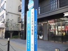 「黒門市場」バス停留所