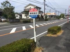 「野尻追分」バス停留所