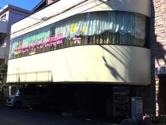小学館アカデミーあらいやくし保育園