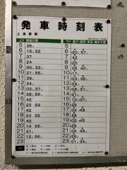 上保原駅
