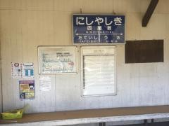 西屋敷駅