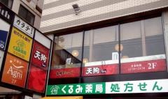 旬鮮だいにんぐ天狗　喜連瓜破店