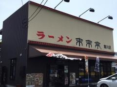 来来亭　寒川店