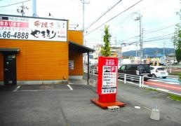 美濃路　蒲郡店