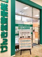 げんき堂整骨院