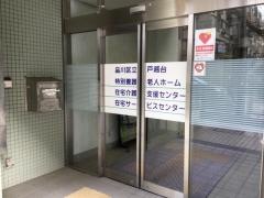 品川区立戸越台特別養護老人ホーム