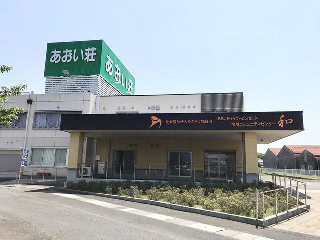 あおい荘