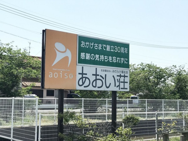 あおい荘