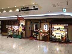 日本料理田中ひっつみ庵