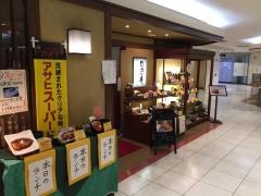 日本料理田中ひっつみ庵